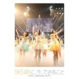 SKE48に、今、できること ～2011.05.02 @ AKASAKA BLITZ～ [DVD]