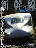 新幹線EX (エクスプローラ) 2009年 03月号 [雑誌]