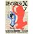 謎の彼女X(7) (アフタヌーンKC)