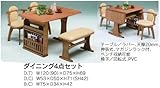 ダイニング(食堂セット) 4点セット