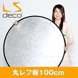 丸レフ板100cm【銀白】折りたたみ可能　(22776)