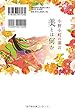 美とは何か ―小野小町の霊言― (OR books)