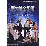 鋼の錬金術師 FULLMETAL ALCHEMIST トレーディングアーツ Vol.1 全5種セットイメージ