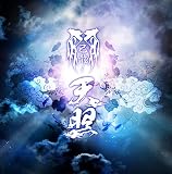 天照 【通常盤 Ctype】