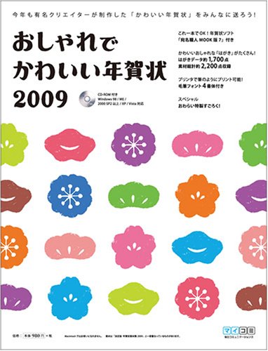 おしゃれでかわいい年賀状2009