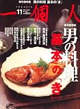 一個人 (いっこじん) 2008年 11月号 [雑誌]
