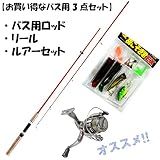 お買い得 ブラックバス用 3点セット ロッド リール ルアーセット 入門者におすすめ