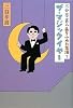 三谷幸喜のありふれた生活7 ザ・マジックイヤー