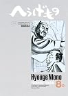 へうげもの 第8巻