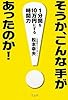 そうか、こんな手があったのか!―1分間を10万円にする時間力