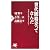 世代間格差ってなんだ (PHP新書 678)