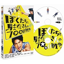 ぼくたちと駐在さんの700日戦争 コレクターズ・エディション〈2枚組〉