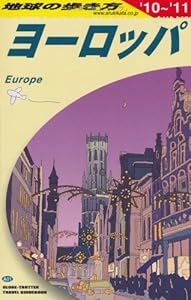 A01 地球の歩き方 ヨーロッパ 2010~2011