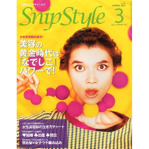 Snip Style 2012年3月号 表紙画像
