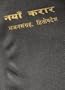 Nepalese Pocket New Testament and Psalms and Proverbs / Black - Vinyl Cover / Nepali Language / Reprint NKPP 2005