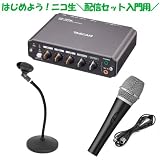 はじめよう！ニコ生 配信セット入門用 セットC