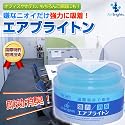 エアブライトンホテル客室業務用消臭ゲル200ml3個セット【タバコ・ペット・生活臭・ホルムアルデヒド臭用消臭剤】