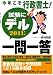 今年こそ行政書士!試験にデル一問一答〈2011年版〉 4426111838 JPEG画像(小)