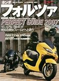 �z���_�t�H���c�@�p�[�t�F�N�g�K�C�h (2007) (Motor Magazine Mook)