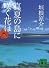 真夏の島に咲く花は (講談社文庫)