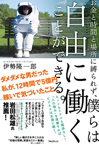 お金と時間と場所に縛られず、僕らは自由に働くことができる。 (Japanese Edition)