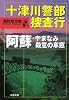 十津川警部捜査行阿蘇・やまなみ殺意の車窓 (双葉文庫 に 1-34)