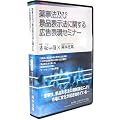 薬事法及び景品表示法に関する広告表現 戦略キット [DVD]