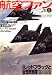 航空ファン 2007年 05月号 [雑誌]