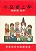 The Little Witch Goes to School (in Chinese or Japanese) (#2 of 20 in Set of Children's Books)
