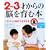 2~3�˂���̔]����ޖ{�\�������ŏo����J���L���������� (�Z���N�gBOOKS)