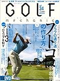 GOLF mechanic Vol.34(DVD付)(エンターブレインムック)