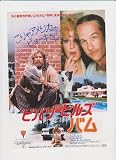 映画チラシ　「ビバリーヒルズ・バム」監督　ポール・マザースキー　出演　ニック・ノルティ、ベット・ミドラー、リチャード・ドレイファス ベット・ミドラー