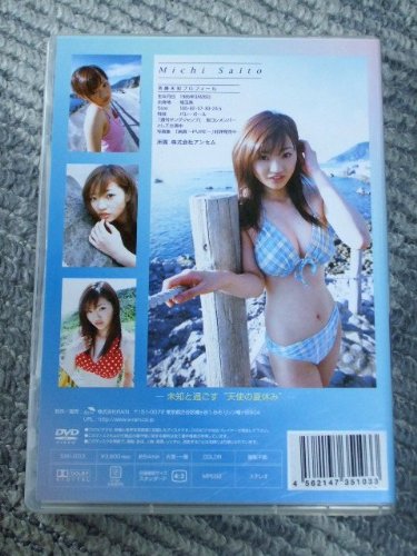 斉藤未知のアイテム画像