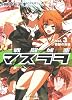 戦闘城塞マスラヲ〈Vol.3〉奇跡の対価 (角川スニーカー文庫)