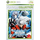 BLAZBLUE(ブレイブルー) Xbox360 プラチナコレクション