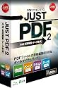 JUST PDF 2[作成・高度編集・データ変換]通常版