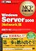 MCP教科書 Windows Server 2008 Network編(試験番号:70-642) (MCP教科書)