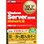 MCP教科書 Windows Server 2008 Network編(試験番号:70-642) (MCP教科書)