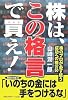 株は、この格言で買え!―株のプロが必ず使う成功への格言50