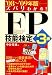 ’08~’09年版 ズバリわかる! FP技能検定3級