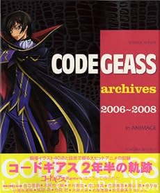 コードギアスアーカイブス2006~2008inANIMAGE (ロマンアルバム)