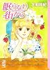 眠らない街から (講談社漫画文庫 や 1-46)