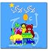 Twinkle Twinkle: Arabic Songs for Kids: Children's Arabic Music CD: English Lyric Translations Included