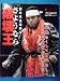 週刊ゴング2005年8月2日増刊　橋本真也追悼号　さよなら破壊王