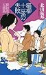 猫柳十一弦の失敗　探偵助手五箇条 (講談社ノベルス)