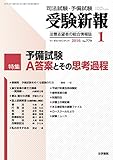 書評 受験新報 2016年 01 月号 [雑誌] by Tetsu Okamoto