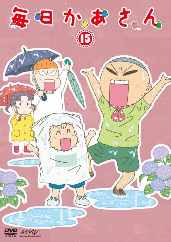 【Amazonの商品情報へ】毎日かあさん15 [DVD]