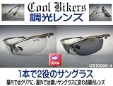 COOLBIKERS 　CB10000-4　サングラス　調光レンズ クールバイカーズ
