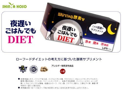 新谷酵素 夜遅いごはんでもDIET 5粒×30包 3