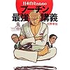 日本自立のためのプーチン最強講義 もし、あの絶対リーダーが日本の首相になったら